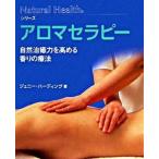  aroma Sera pi- природа .. сила . повышать аромат. терапевтические / Gaya книги / Jenny * Hardy ng( монография ) б/у 