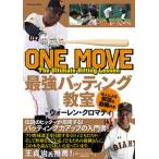 ＯＮＥ　ＭＯＶＥ最強バッティング教室   /東洋館出版社/ウォーレン・クロマティ（単行本） 中古