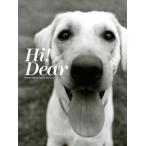 Ｈｉ！Ｄｅａｒ/ｍｉｌｌｅ　ｂｏｏｋｓ/奥村康人（大型本） 中古