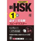  новый HSK1 класс обязательно *.. одиночный Speedmaster /Jli search выпускать /..( новая книга ) б/у 