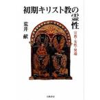  первый период христианство. ....* женщина * необычность край / Iwanami книжный магазин /...( монография ) б/у 