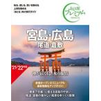 . остров * Hiroshima хвост дорога * Kurashiki *21-*22 год версия no. 3 версия /TAC/TAC выпускать редактирование часть ( монография ( soft покрытие )) б/у 