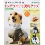  простой ручная работа! собака одежда . удобный товары оригинал большой. выкройки есть /btik фирма / Takeda ..( Mucc ) б/у 