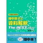  поле средний ... материалы .. The * лучший большой . степень экзамены для госслужащих 2022/e расческа a выпускать / поле средний ..( монография ( soft покрытие )) б/у 