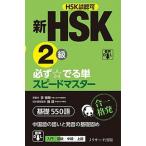  новый HSK2 класс обязательно *.. одиночный Speedmaster /Jli search выпускать /..( новая книга ) б/у 
