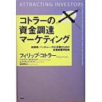 ko тигр -. средства поставки маркетинг . индустрия дом, венчурный, средний маленький предприятие поэтому. инвестирование дом приобритение стратегия /PHP изучение место / Philip *ko тигр -( монография ) б/у 
