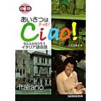  приветствие. Ciao! как изрядно похоже итальянский язык разговор / три . фирма / входить . Tama .( монография ) б/у 