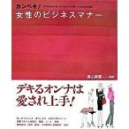  can peki! женщина. бизнес правила поведения / запад восток фирма / подлинный гора прекрасный снег ( монография ) б/у 