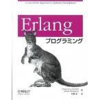 Erlangプログラミング（大型本） 中古