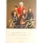  семья. / бриллиант фирма /kajisak( монография ( soft покрытие )) б/у 