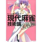  более .. поэтому. настоящее время маджонг технологическая теория реальный битва сборник / Yosensha /nemata( монография ( soft покрытие )) б/у 