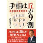  линии руки. ..9 сломан ..... линии руки ./ futoshi . фирма / Kawaguchi ..( монография ( soft покрытие )) б/у 