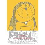のび太くん、もう少しだけがんばって ドラえもん名言集/小学館/藤子・Ｆ・不二雄（単行本） 中古