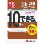 １０日でできる ６/増進堂・受験研究社/増進堂・受験研究社（単行本） 中古