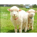 たのしいまきば/パイインタ-ナショナル/平林美紀（ペーパーバック） 中古
