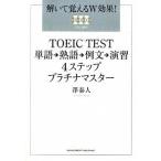 TOEIC TEST одиночный язык - идиома - пример документ -..4 подножка платина тормозные колодки ......W эффект!/a tube men to выпускать /.. человек ( монография ) б/у 