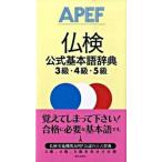 . осмотр официальный основы язык словарь 3 класс *4 класс *5 класс / утро день выпускать фирма / французский язык образование .. ассоциация ( монография ) б/у 