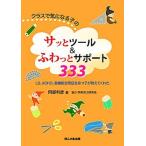  Class . быть внимательным .. sa. tool &.... поддержка 333 LD,ADHD, высокофункциональный собственный ... иметь .. объяснить .../... лес выпускать /. часть выгода .( монография ) б/у 