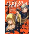 ＡＬＤＮＯＡＨ．ＺＥＲＯ  １ /芳文社/ピナケス（コミック） 中古
