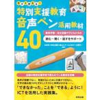  сейчас сразу можно использовать! специальный поддержка образование звук авторучка практическое применение обучающий материал 40 предмет учеба * независимый деятельность . ребенок ... читать * слушать * рассказ ../. такой же выпускать / сырой рисовое поле .( монография ) б/у 