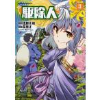  удаление человек 3/KADOKAWA/. река ..( комикс ) б/у 