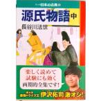 マンガ日本の古典 ４/中央公論新社（文庫） 中古