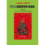  французский язык важное таблица на данный момент * идиома сборник . осмотр 2 класс *3 класс соответствует /. река шт. выпускать фирма /. сосна . один ( монография ) б/у 