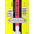 иллюстрации ... Kyoto. культура состояние строительство * сад * изображение Будды * картина. основы знания /.. фирма /.. фирма ( монография ) б/у 