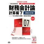  финансовые дела отчетность теория счет сборник теория документ тип экзамен меры 7 no. 2 версия /TAC/TAC акционерное общество ( большой книга@) б/у 