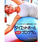  диета мяч 30 минут program фитбол ., гибкий . body ..../ Gaya книги / Lucy * Night ( монография ) б/у 