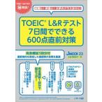 TOEIC(R) L&R тест 7 дней . возможен 600 пункт непосредственно перед меры /Jli search выпускать / Matsumoto Megumi прекрасный .( Mucc ) б/у 