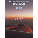  Sumitomo коммерческое предприятие by AERA все сила мир / утро день газета выпускать ( Mucc ) б/у 