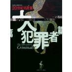 20 век название . сборник большой преступление человек ./..../ структура офисная работа место ( монография ) б/у 