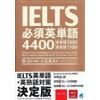 IELTS необходимо английское слово 4400 английское слово 3300 Британия идиома 1100/bere выпускать /..( монография ) б/у 