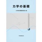  динамика. основа /.. книги выпускать фирма / динамика учебник редактирование комитет ( монография ) б/у 