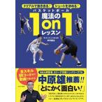 do ребра ru. вытащенный ..! Shute . решение ..! баскетбол магия. 1on1 урок / средний река прямой .( монография ( soft покрытие )) б/у 
