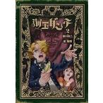 海王ダンテ ２/小学館/皆川亮二（コミック） 中古