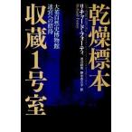  сухой образец . магазин 1 номер . большой Британия природа история музей .. к приглашение /NHK выпускать / Richard * four ti( монография ) б/у 