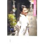  мой .... Kyoto есть ./ Shueisha / Hada Michiko ( монография ) б/у 