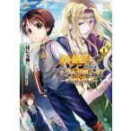 八男って、それはないでしょう！〜はじまりの物語〜 １/ＫＡＤＯＫＡＷＡ/ばにら棒（コミック） 中古