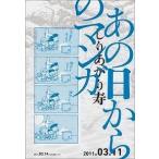 あの日からのマンガ/エンタ-ブレイン/しりあがり寿（コミック） 中古