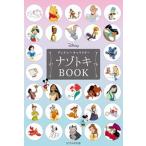 ディズニーキャラクターナゾトキＢＯＯＫ/ＳＣＲＡＰ出版/ＳＣＲＡＰ（単行本（ソフトカバー）） 中古