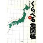 ku... атлас Япония вся страна / Tokyo литература /....( монография ( soft покрытие )) б/у 