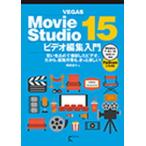 VEGAS Movie Studio 15 видео редактирование введение мысль . включено .. фотосъемка сделал видео. поэтому, редактирование работа .,./ погремушка z/. часть доверие line ( монография ( soft бегемот б/у 