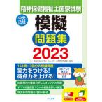. бог здравоохранение благосостояние . государство экзамен .. рабочая тетрадь 2023/ центр закон . выпускать / Япония so- автомобиль ru Work образование . полосный .( монография ) б/у 