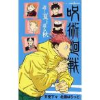 .. вокруг битва .. лето ... осень / Shueisha /. видеть внизу .( новая книга ) б/у 