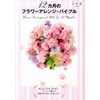 12 месяцы. цветок организовать *ba Eve ru/KADOKAWA( монография ) б/у 