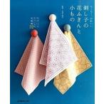 chi..., симпатичный .... цветок посудное полотенце . маленький было использовано современный . симпатичный . традиция рисунок 32/ Япония Vogue фирма / Yoshida . прекрасный .( монография ) б/у 