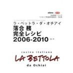 la* спальное место la*da*o Cheer i... совершенно рецепт 2006-2010 сделано в Японии мука * шероховатость la[ итальянская кухня технология ...] сборник произведений / Sony * музыка so дракон shonz/. б/у 