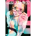 ｃｏｄｅ：ノストラ ０２/講談社/安童夕馬（コミック） 中古